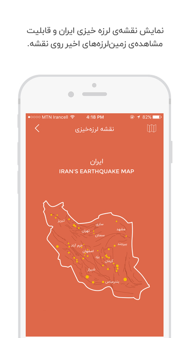 ZelzeleNegar - Latest Earthquakes in Iran screenshot 2