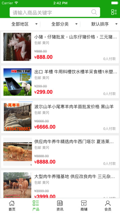 中国畜禽. screenshot 3