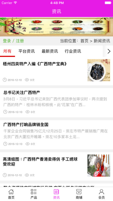 广西特产平台 screenshot 4