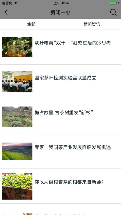 中华茶业网 screenshot 4