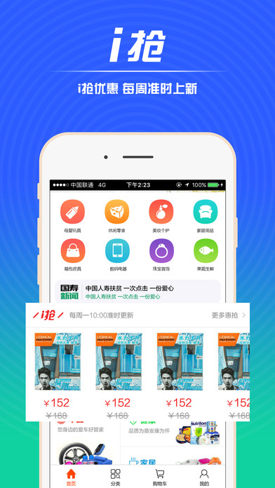 中国人寿电商-中国人寿旗下购物商城 screenshot 2