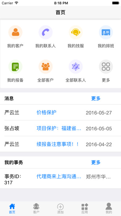 互普 PRM screenshot 2