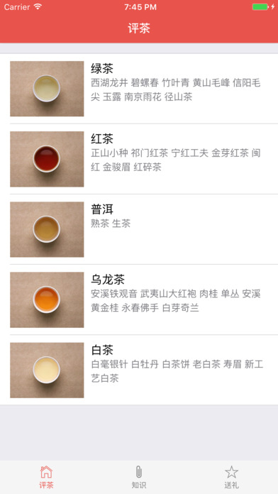 茶道-茶艺茶具茶叶泡茶入门攻略 screenshot 2