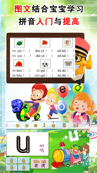 轻松学拼音-幼儿启蒙看图识字认字快乐拼音学习大全 screenshot 2