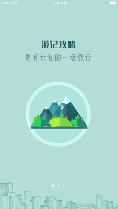贵州生态旅游. screenshot 3