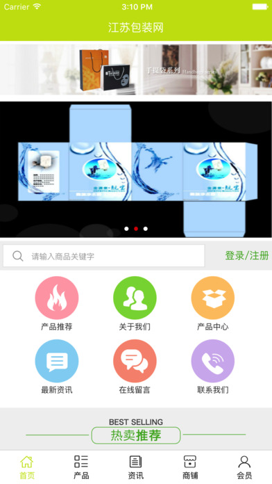 江苏包装网. screenshot 2