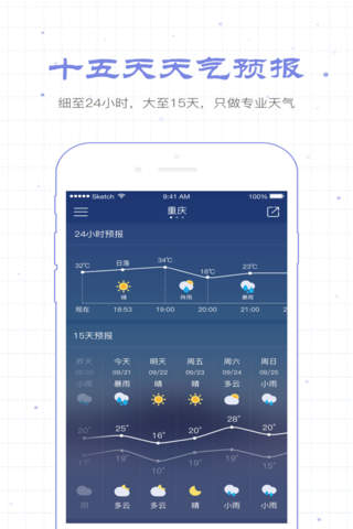 天气预报-精准15日天气预报 screenshot 2