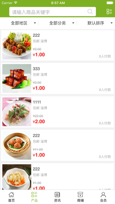 淄博食品行业网 screenshot 3