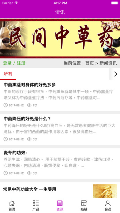 河北中草药 screenshot 4