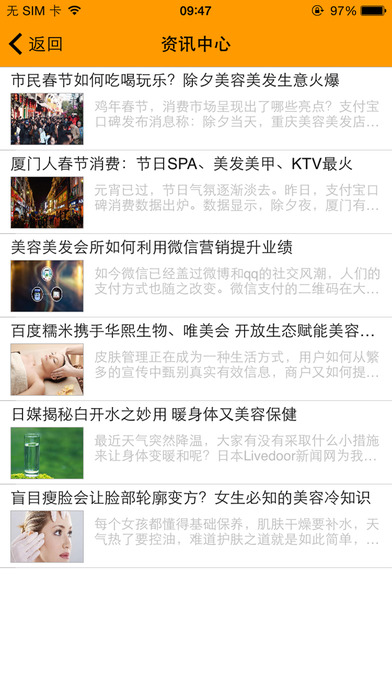 贵州美容美发信息网 screenshot 2