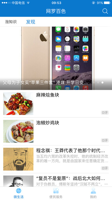 网罗百色 screenshot 2