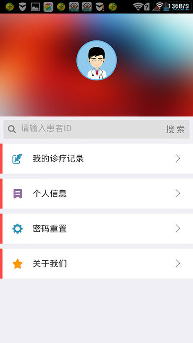 中医理疗员工版 screenshot 2