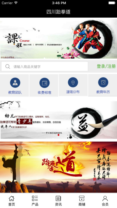 四川跆拳道 screenshot 2