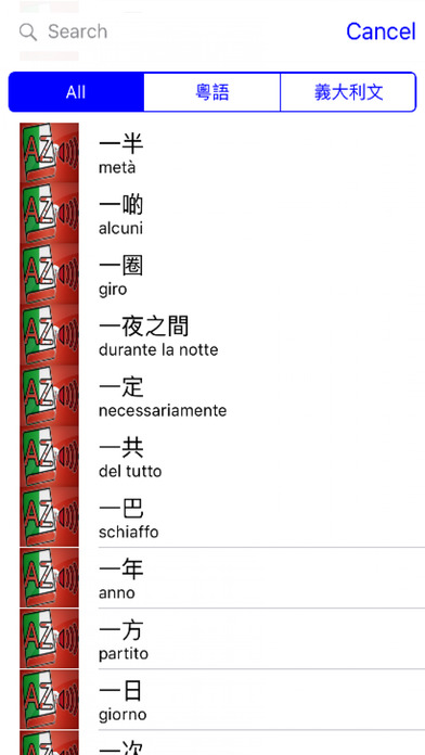 粵語 義大利文 詞典 screenshot 2