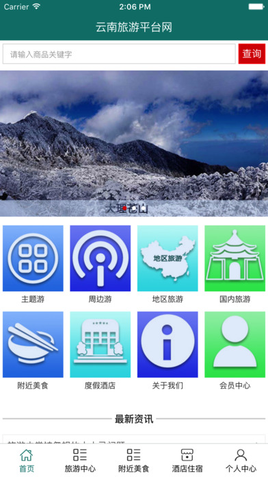 云南旅游平台网 screenshot 2