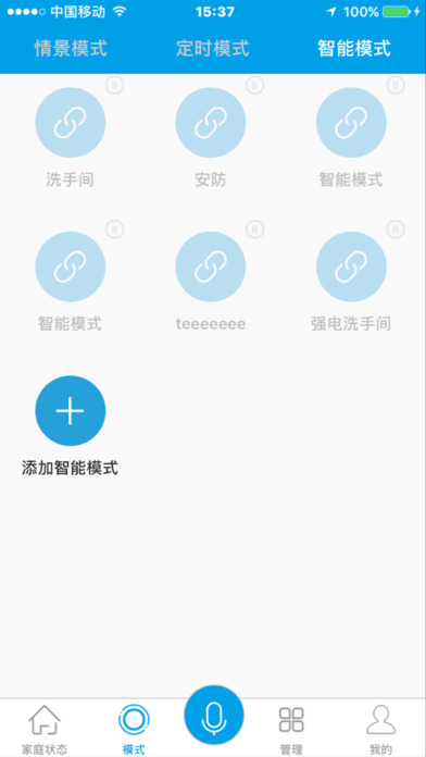 乐安居智能 screenshot 4