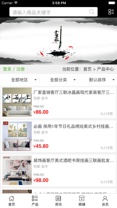 中国家装字画网 screenshot 2