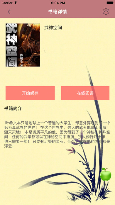 武神空间-笔趣阁玄幻小说离线阅读！ screenshot 2