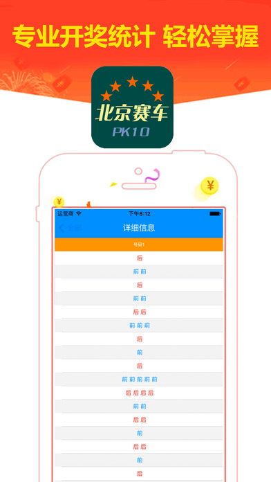 北京赛车pk10-北京赛车pk10高频彩开奖走势图 screenshot 4