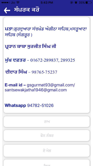 Sant Sewak Jatha screenshot 4