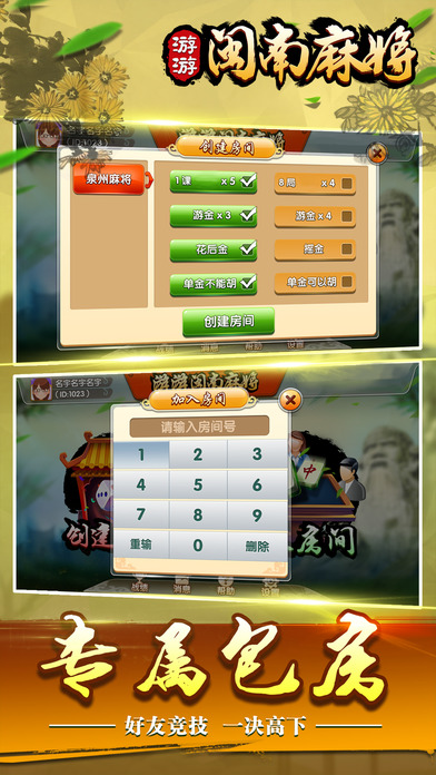 游游闽南麻将 screenshot 4