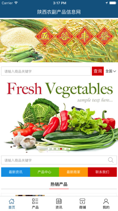 陕西农副产品信息网 screenshot 2