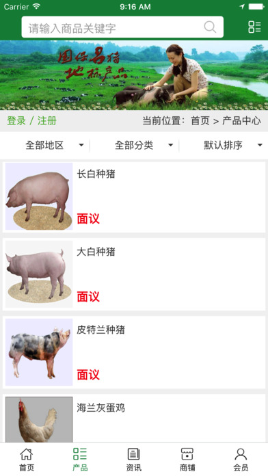 河北畜牧养殖平台 screenshot 3