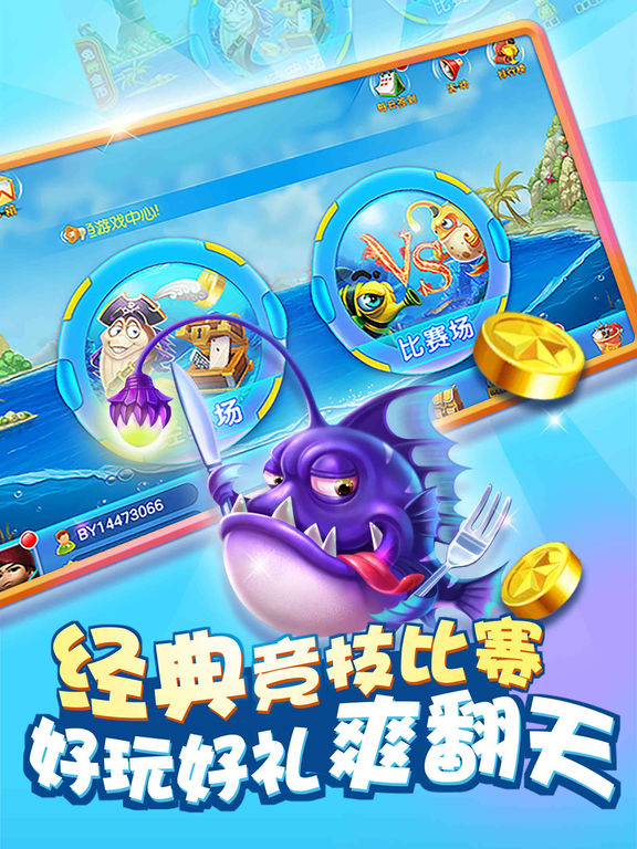 街机捕鱼大合集-天天欢乐捕鱼游戏厅:在 App S