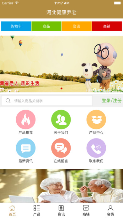 河北健康养老 screenshot 2