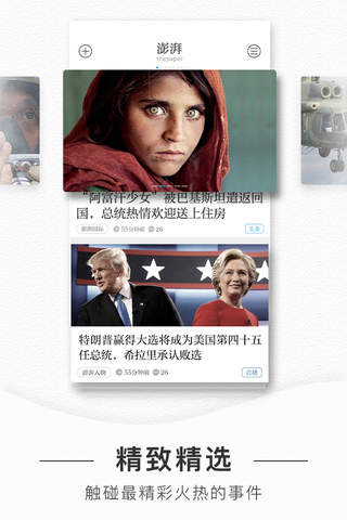 澎湃新闻-时政新闻资讯 screenshot 3