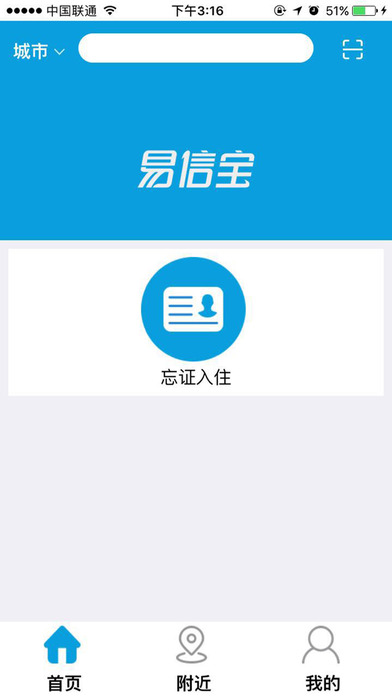 易信宝 screenshot 2