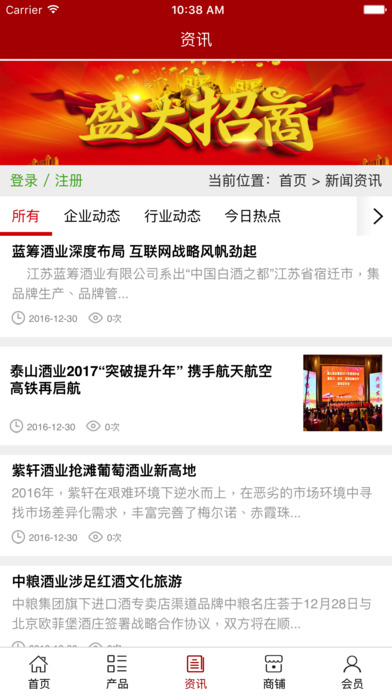 山东酒业行业网 screenshot 3