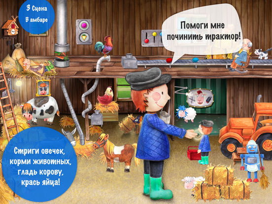 Маленькая ферма: Животные и тракторы FREE Маленькая ферма: Животные и тракторы FREE