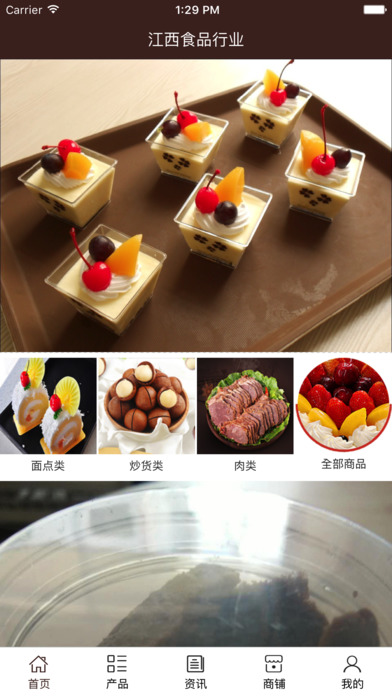 江西食品行业 screenshot 3