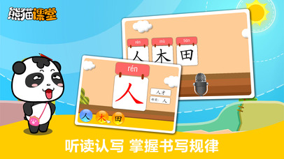 西师大版小学语文三年级-熊猫乐园同步课堂 screenshot 4