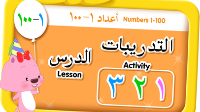 Learn Arabic 3 screenshot 2