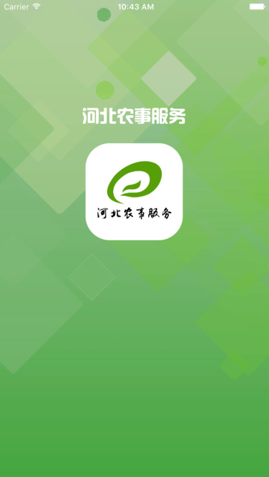 河北农事服务 screenshot 4