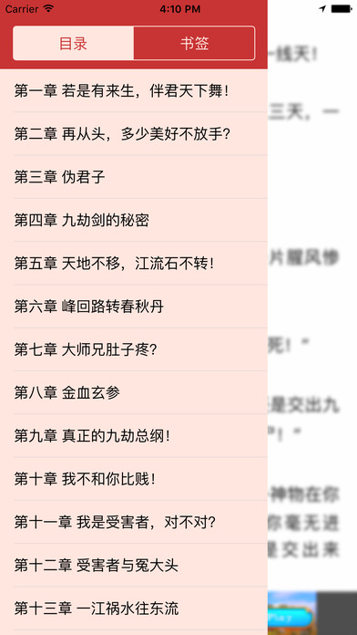 傲世九重天—武侠小说 screenshot 3
