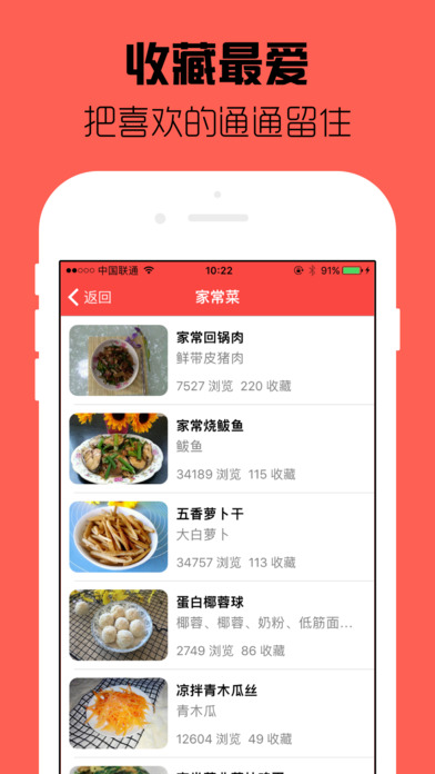 菜谱-最新美食家常菜做法大全 screenshot 3