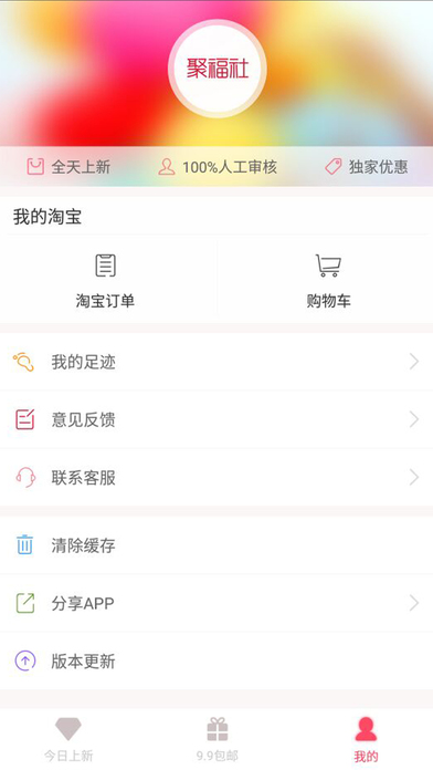 聚福社 screenshot 4