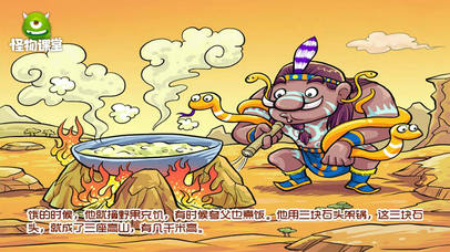 中国古代神话故事 screenshot 3