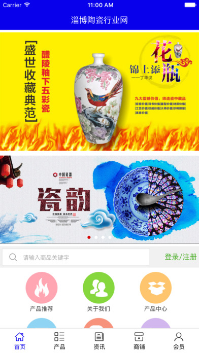 淄博陶瓷行业网 screenshot 2