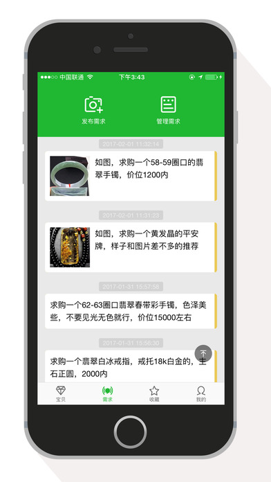 锦绣玉界珠宝 screenshot 2