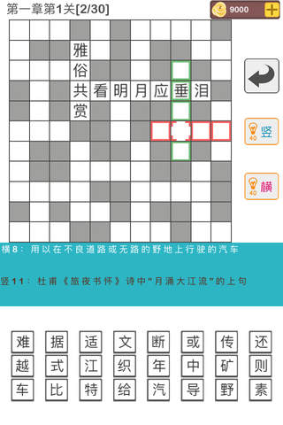 填字王 - 史上最全的中文填字游戏 screenshot 2