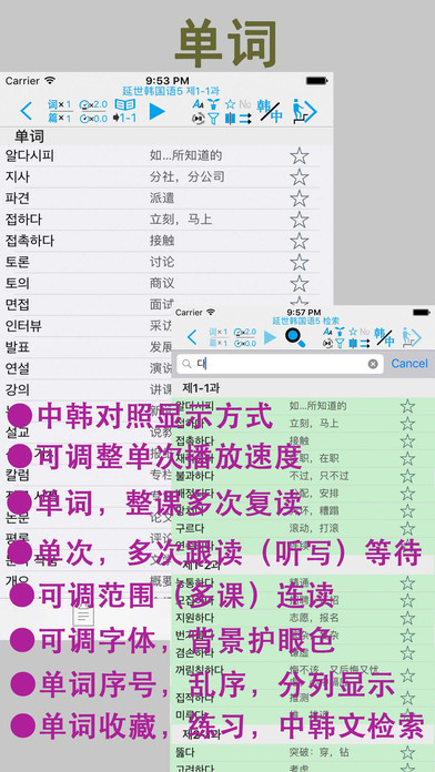 延世韩国语5 -好用的教材辅助学习APP screenshot 3