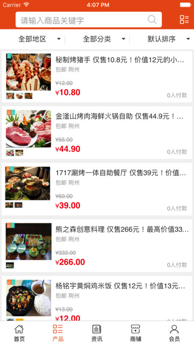 荆州特色餐饮网 screenshot 3