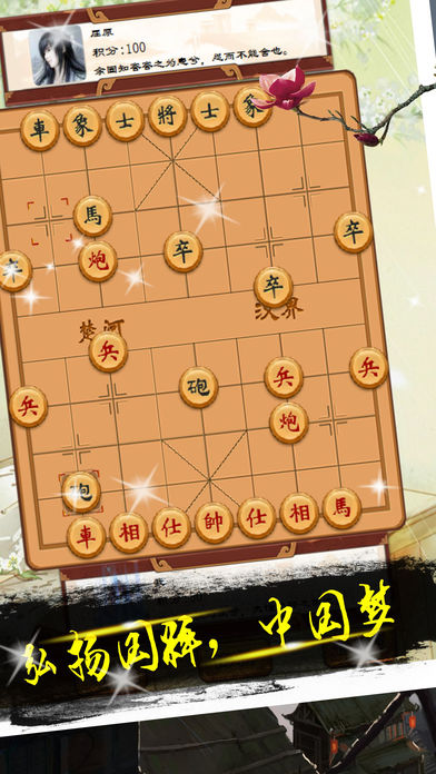 单机象棋(免费棋牌游戏) screenshot 3