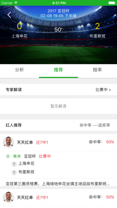 球博士-专业足球赛事和体育彩票分析平台 screenshot 4