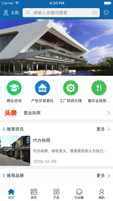 中国工商代理网 screenshot 3