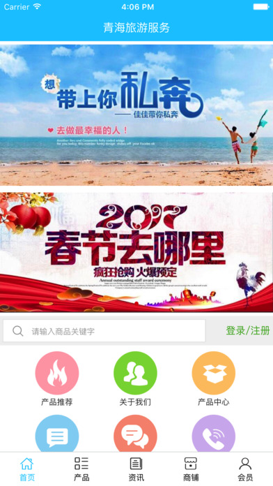 青海旅游服务 screenshot 2